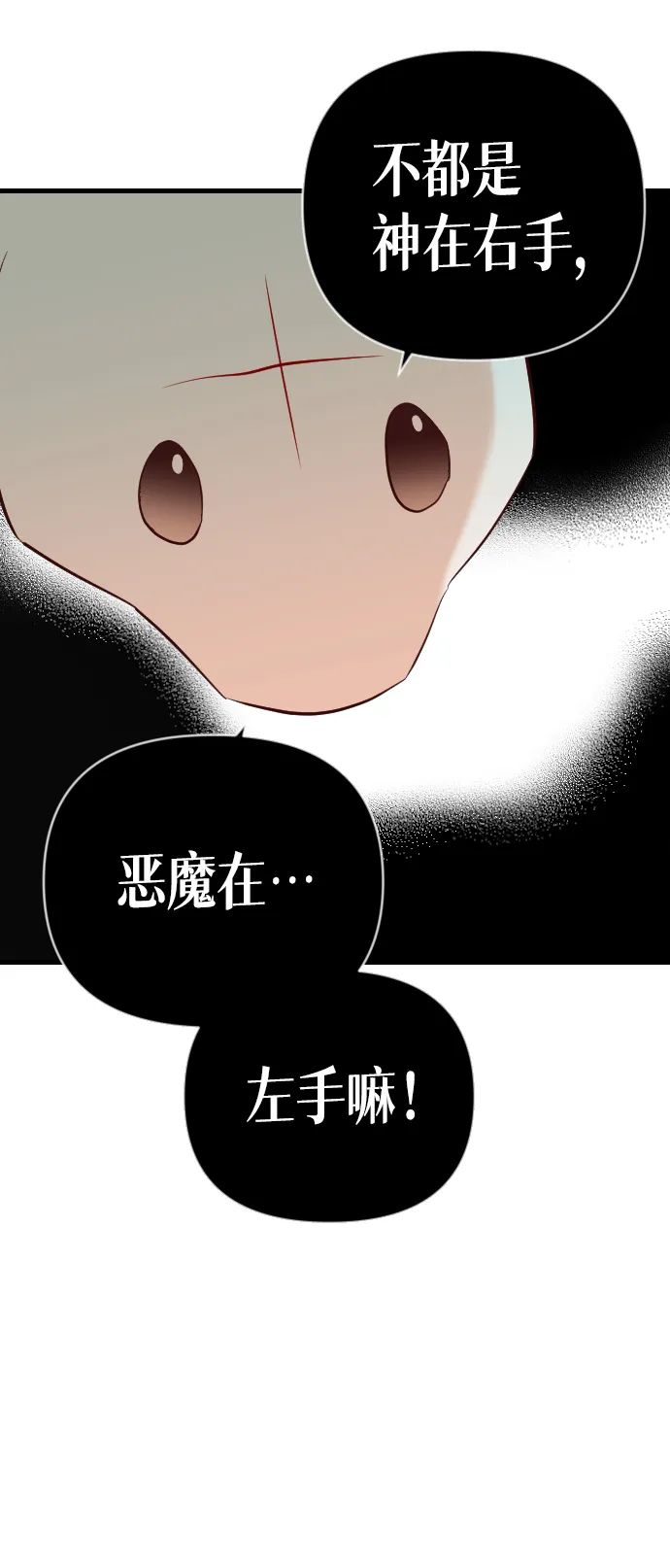 [第19话] 死者的神托所（5） 第18页