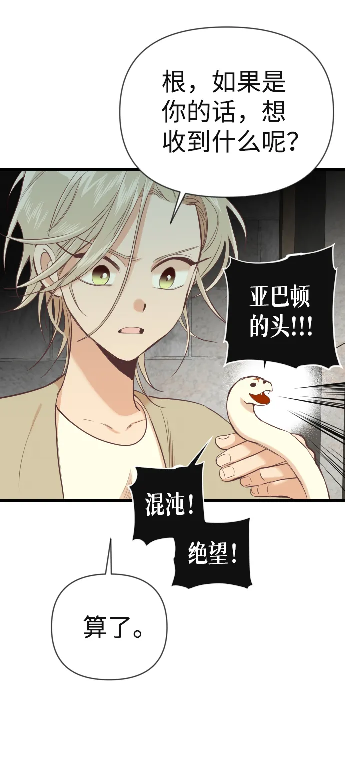 [第19话] 死者的神托所（5） 第50页