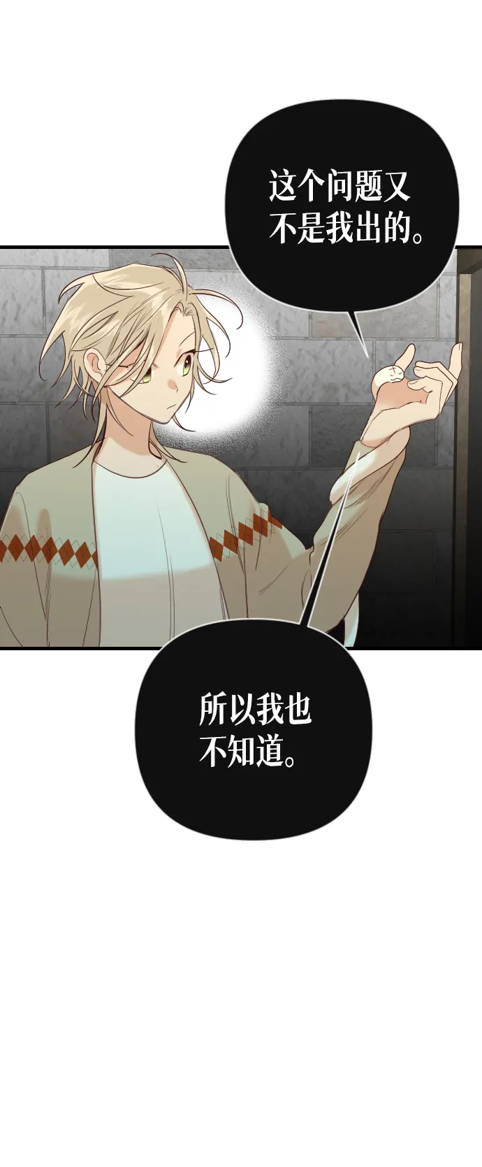 [第19话] 死者的神托所（5） 第51页