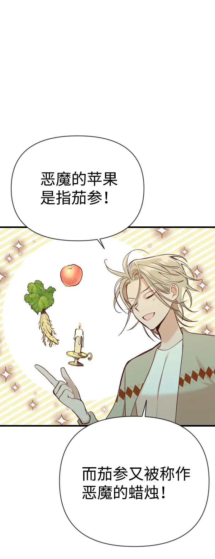 [第19话] 死者的神托所（5） 第68页