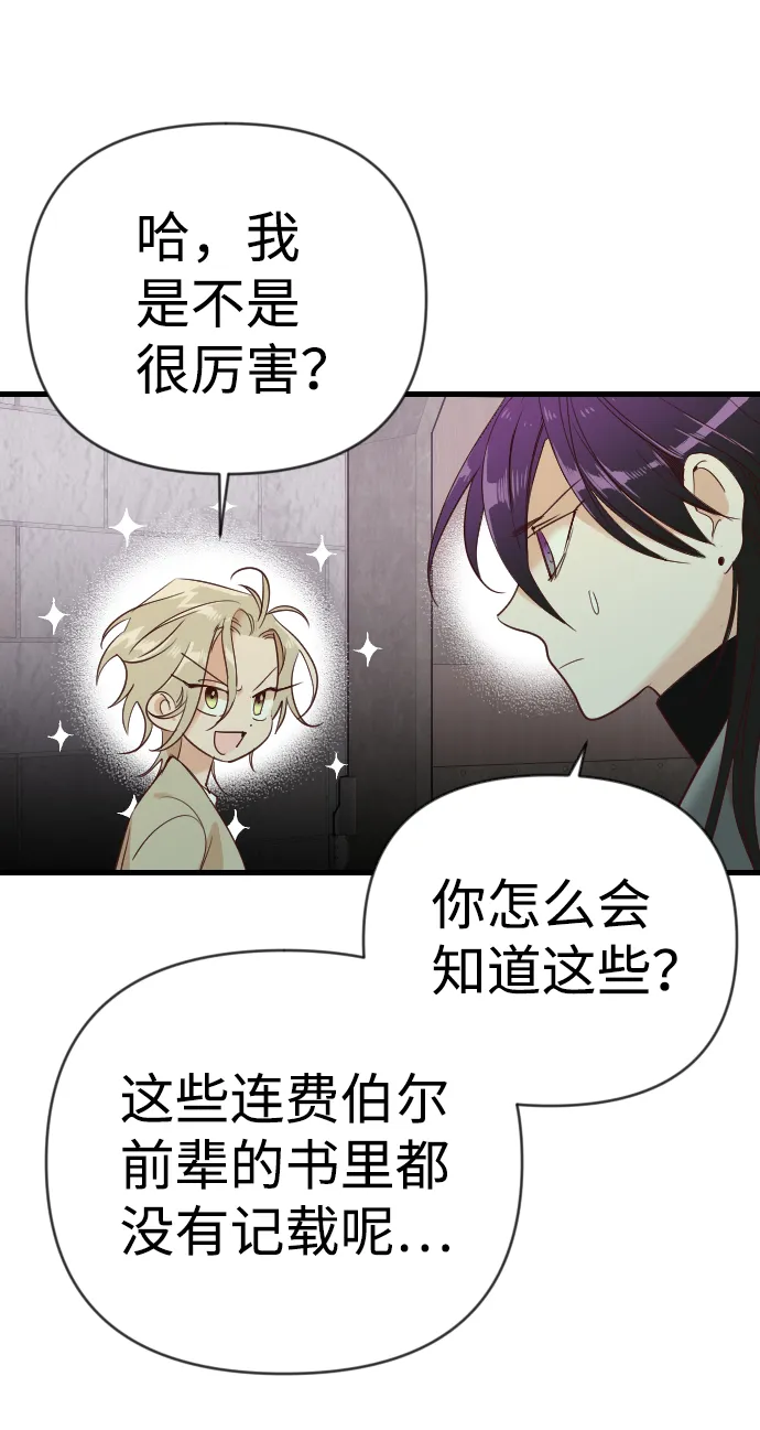 [第19话] 死者的神托所（5） 第69页