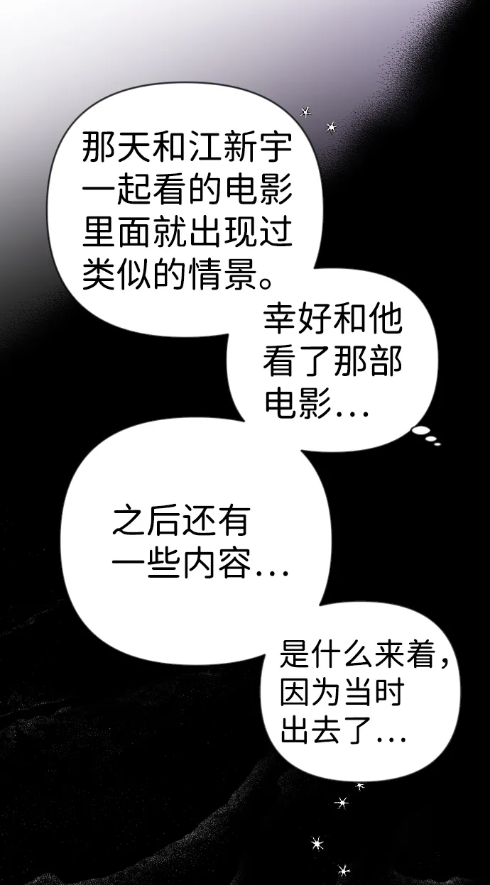 [第19话] 死者的神托所（5） 第71页