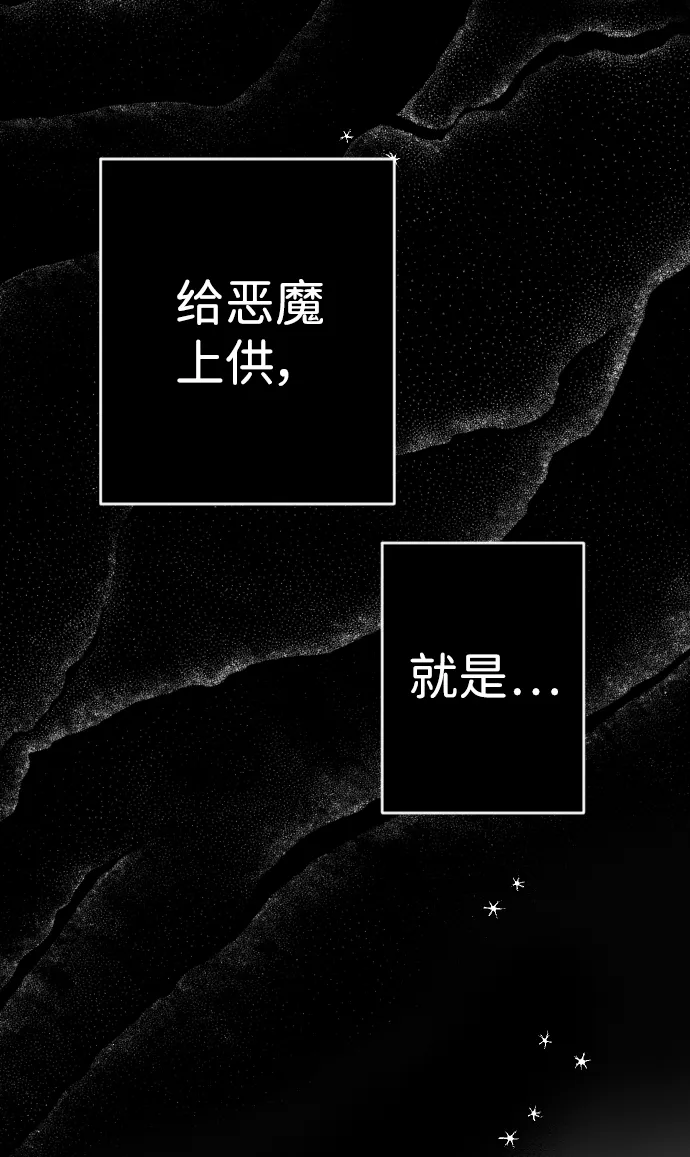 [第19话] 死者的神托所（5） 第72页