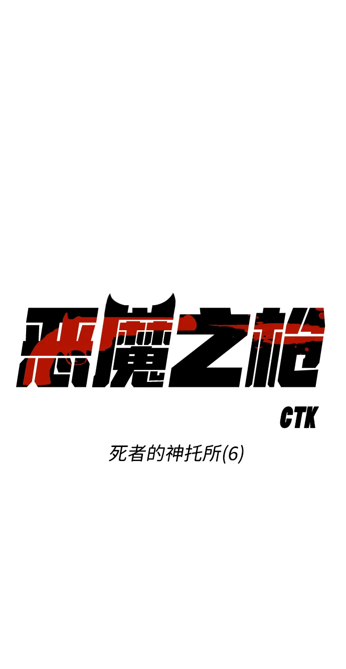 [第20话] 死者的神托所（6） 第5页