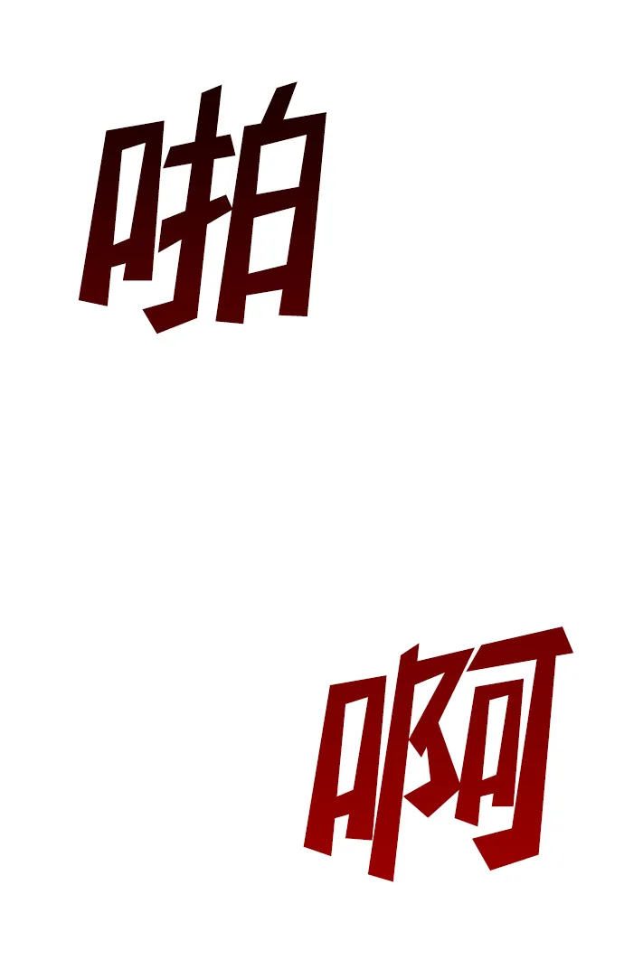 [第21话] 死者的神托所（7） 第2页