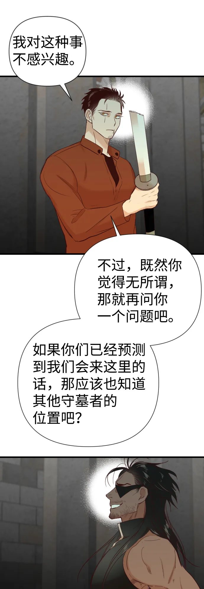 [第21话] 死者的神托所（7） 第46页