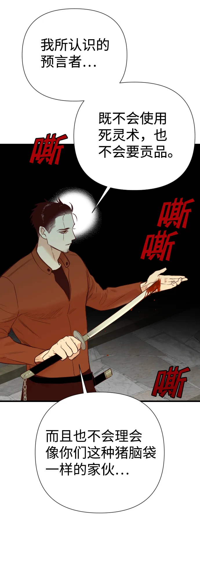 [第21话] 死者的神托所（7） 第52页