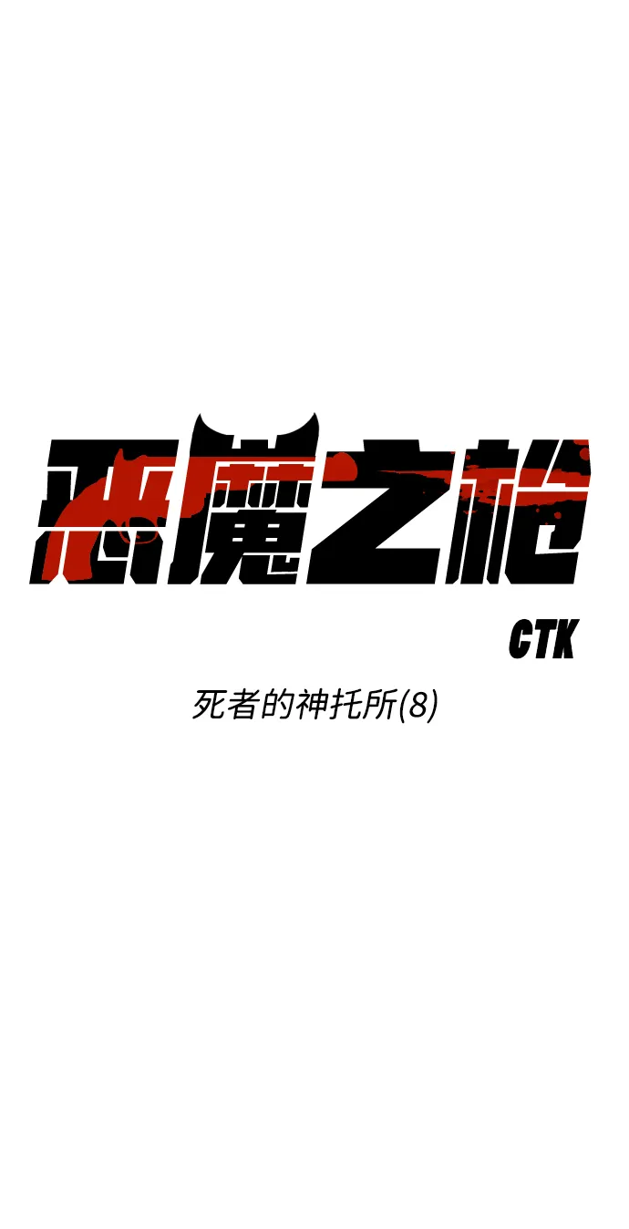 [第22话] 死者的神托所（8） 第5页