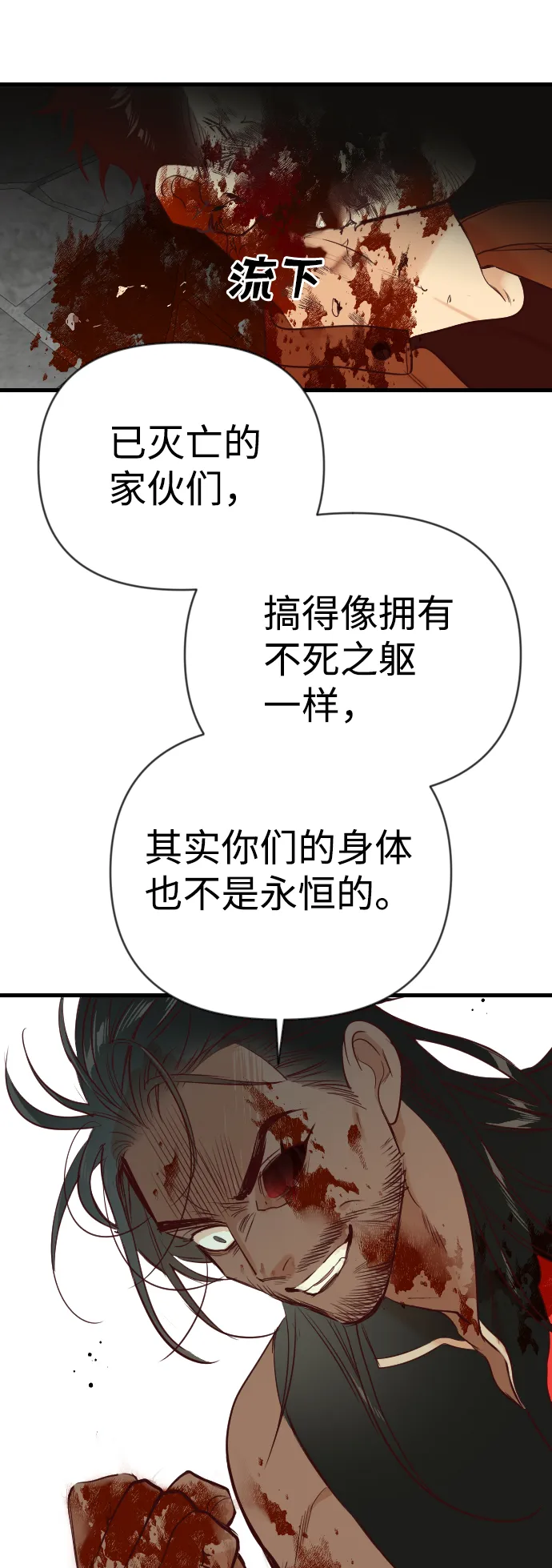 [第22话] 死者的神托所（8） 第27页
