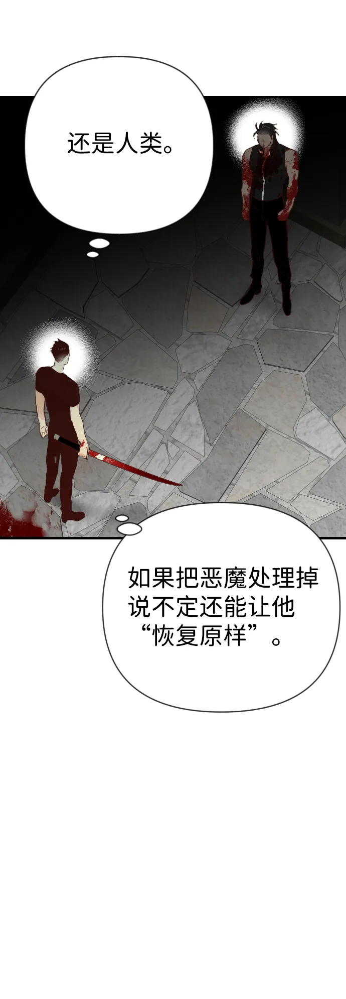 [第22话] 死者的神托所（8） 第42页