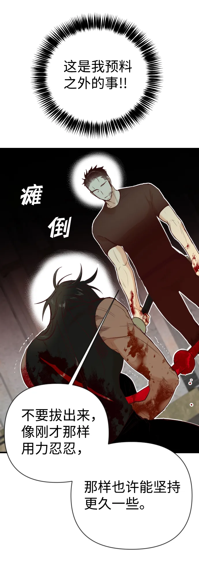 [第22话] 死者的神托所（8） 第66页