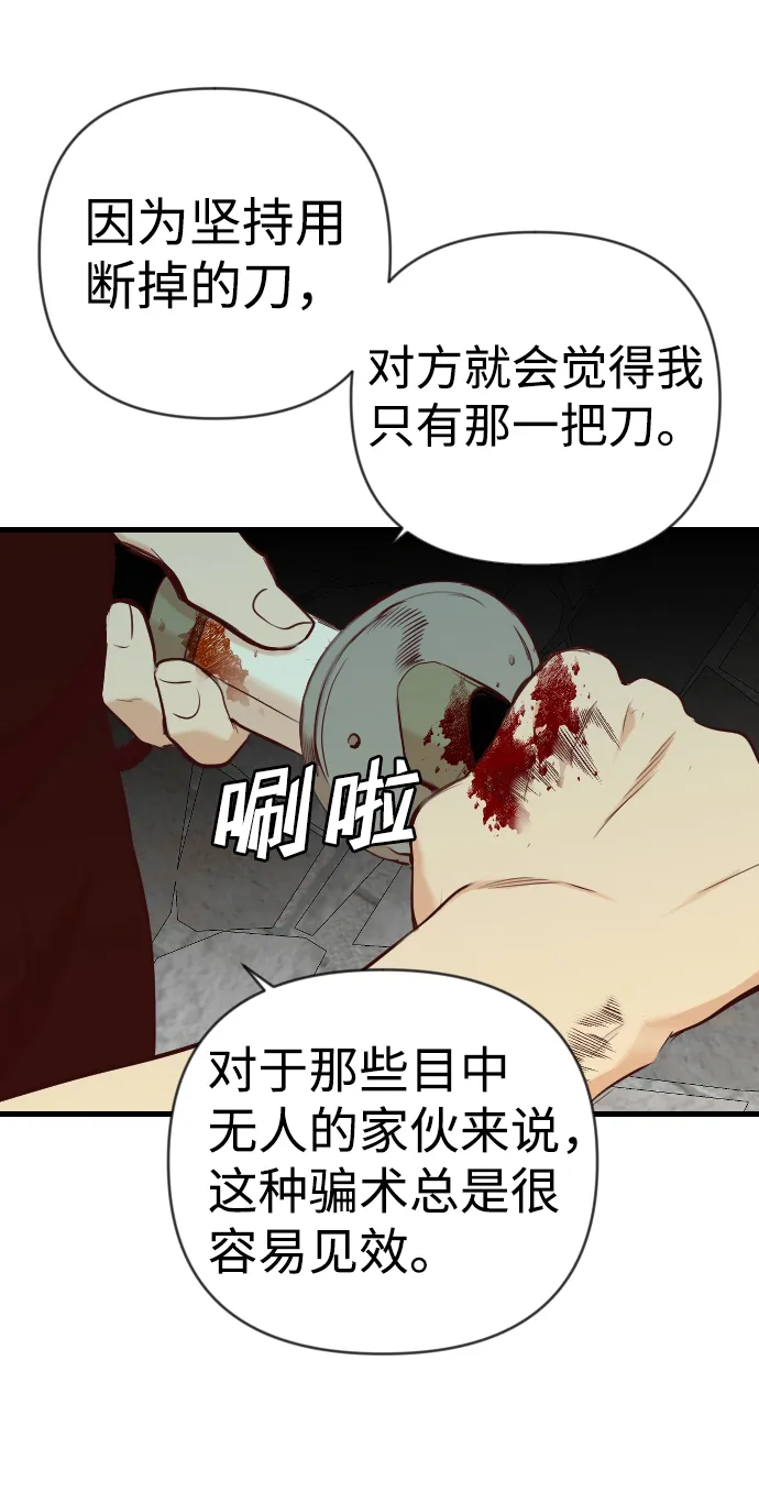 [第22话] 死者的神托所（8） 第68页