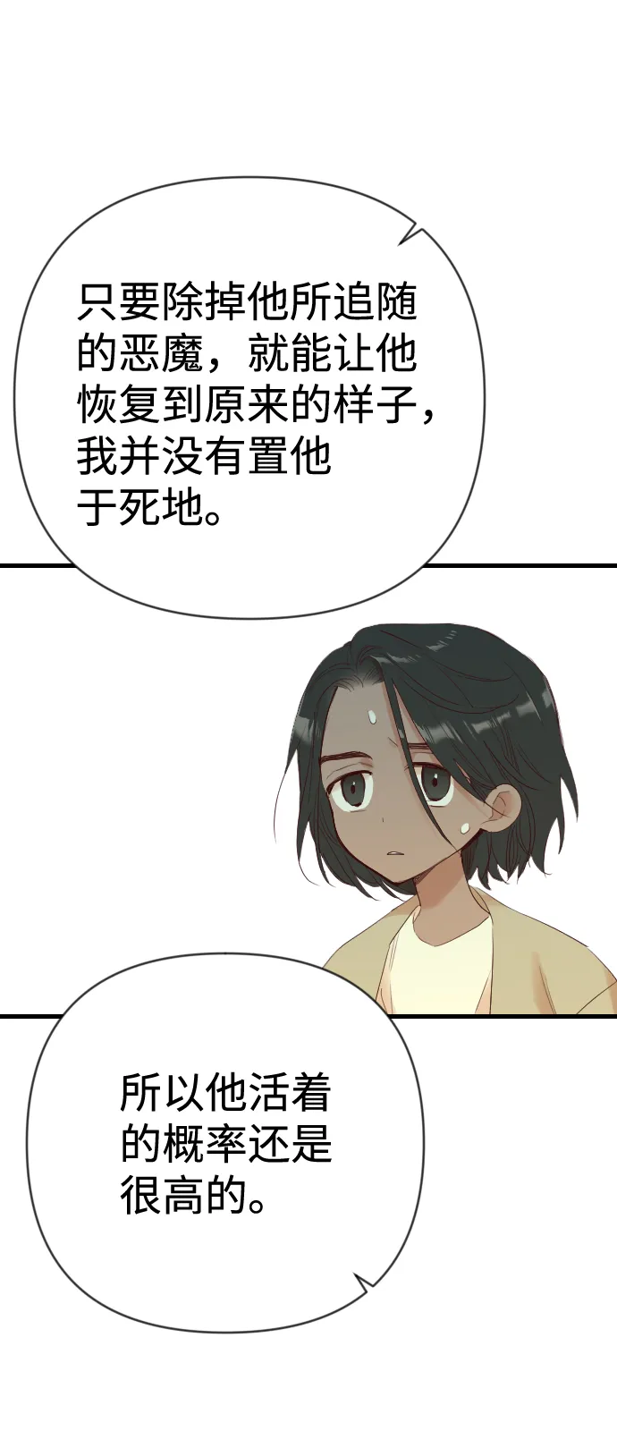 [第24话] 死者的神托所（10） 第16页