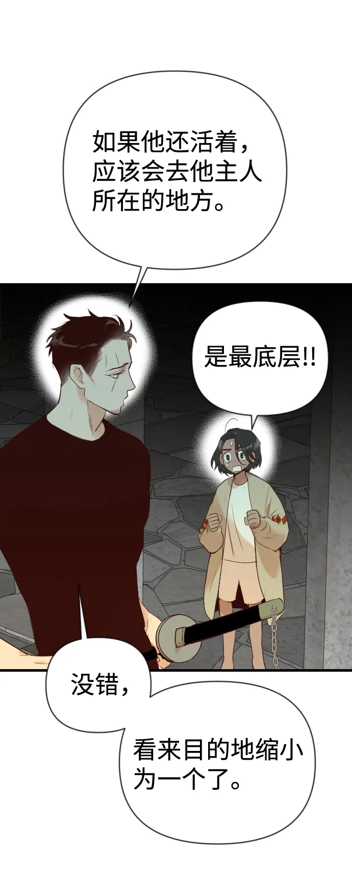[第24话] 死者的神托所（10） 第22页