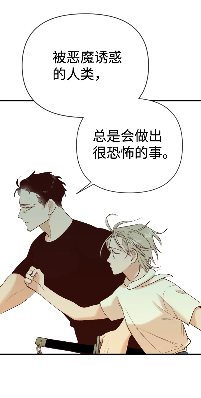[第24话] 死者的神托所（10） 第31页