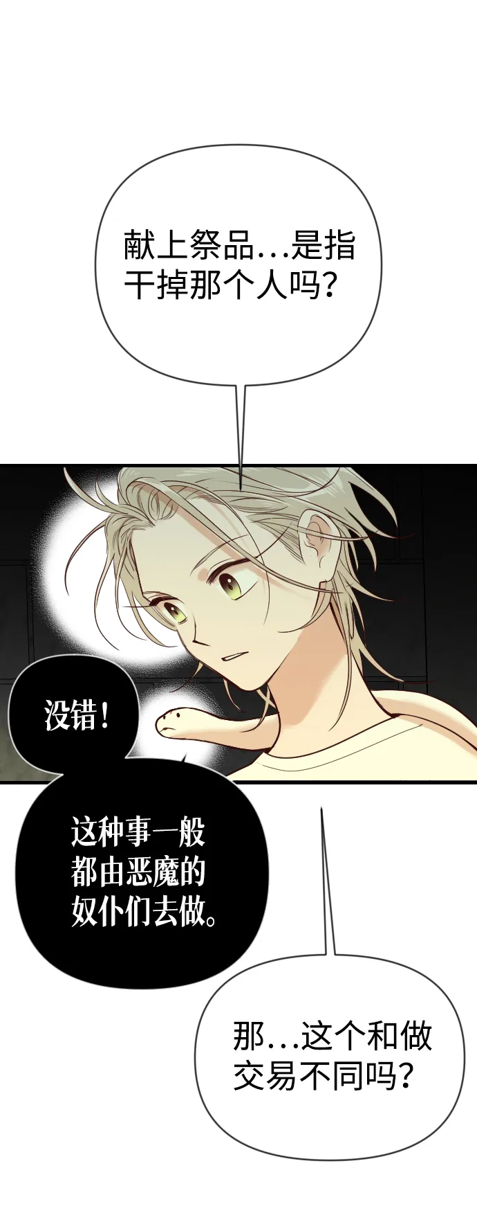 [第23话] 死者的神托所（9） 第3页
