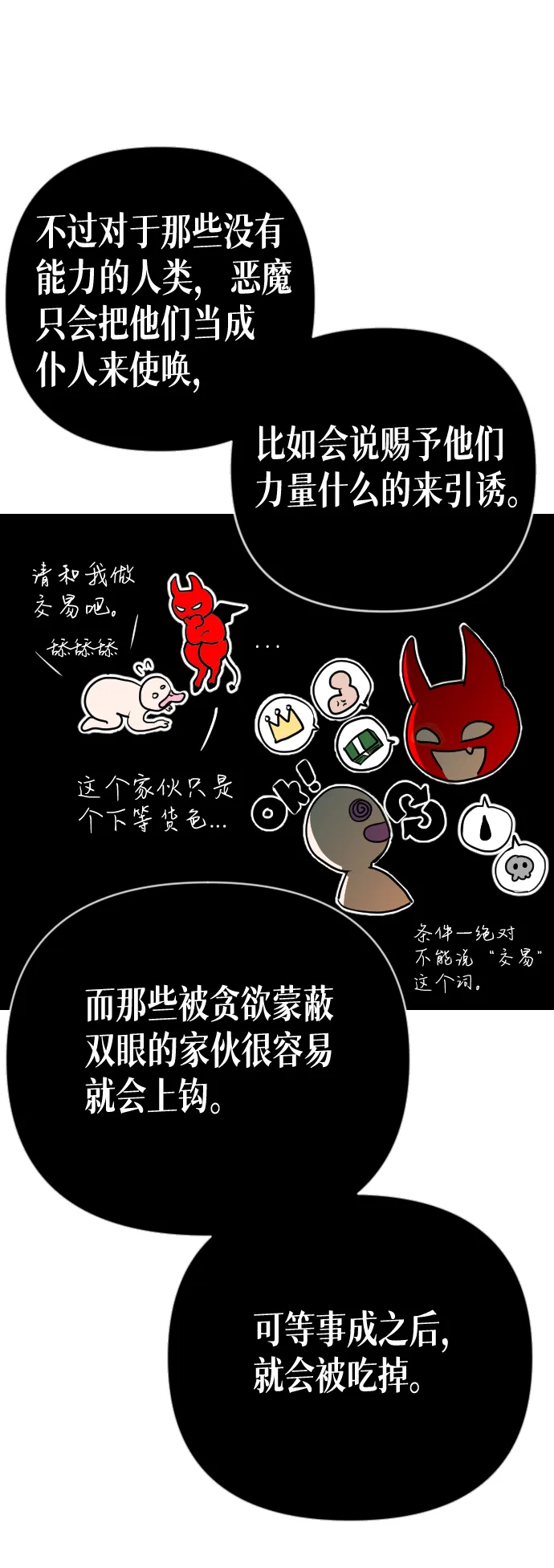 [第23话] 死者的神托所（9） 第5页