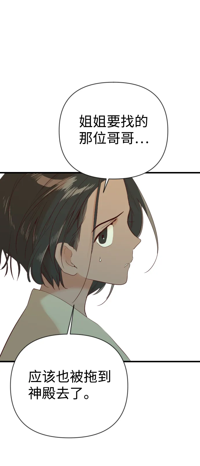 [第23话] 死者的神托所（9） 第12页