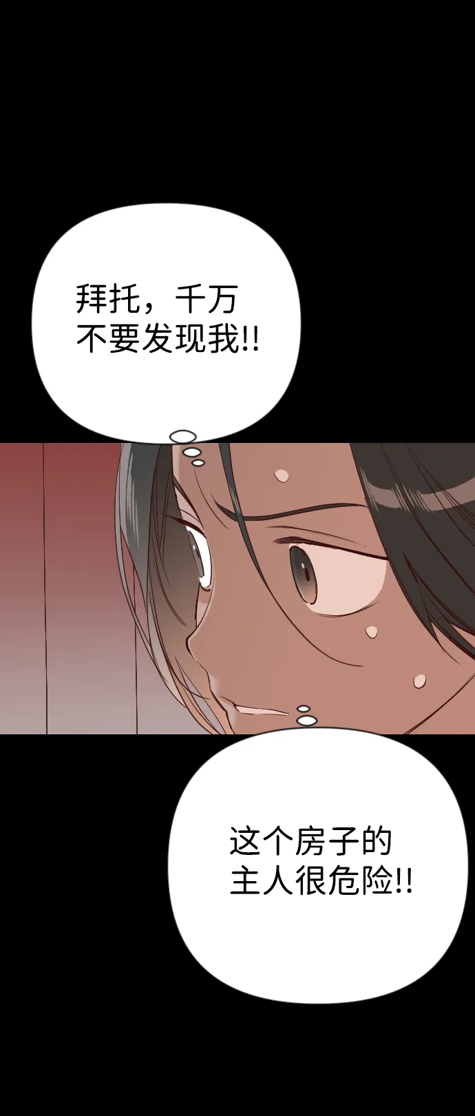 [第23话] 死者的神托所（9） 第36页