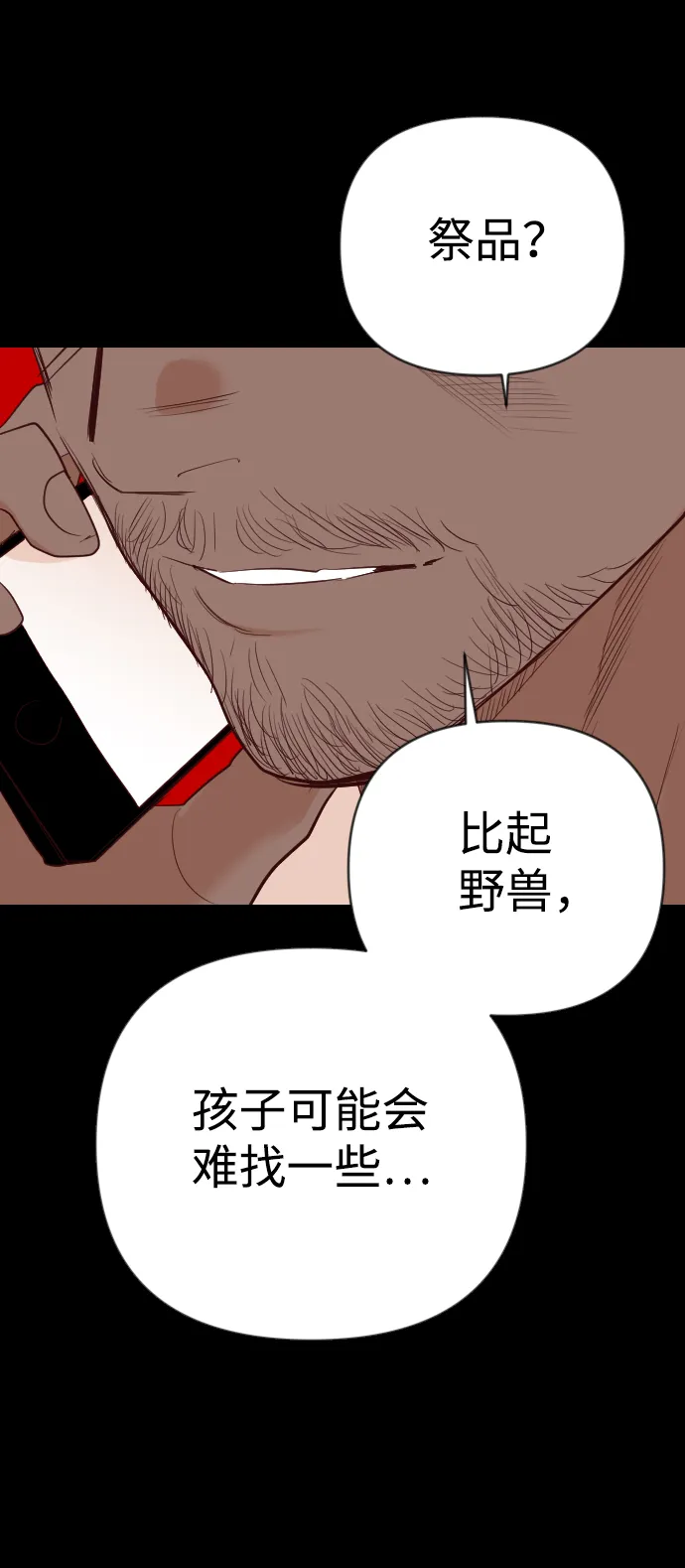 [第23话] 死者的神托所（9） 第41页