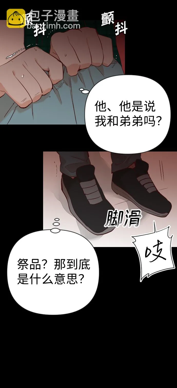 [第23话] 死者的神托所（9） 第45页