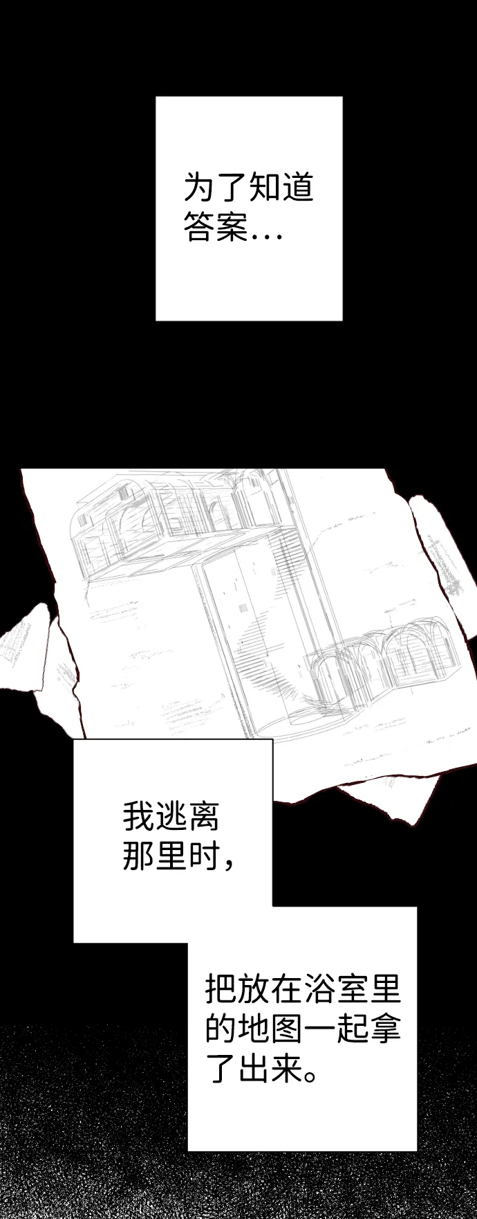 [第23话] 死者的神托所（9） 第57页