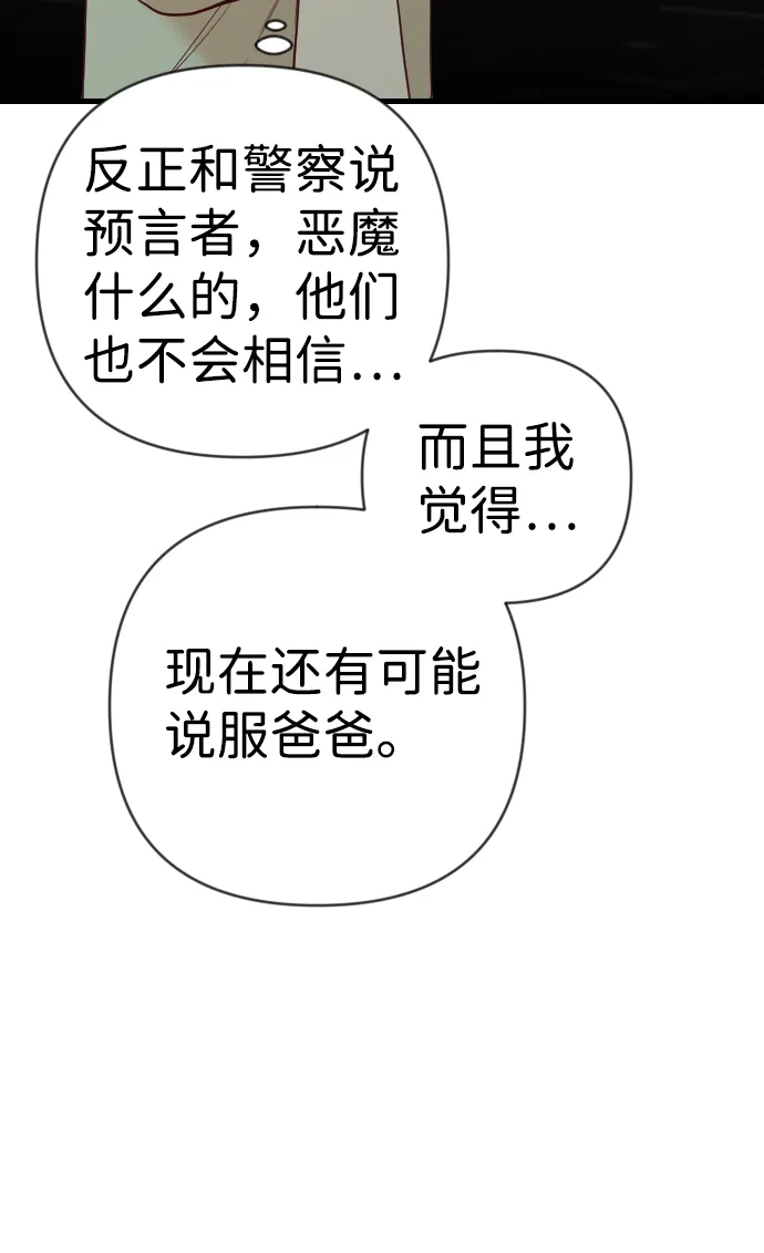[第23话] 死者的神托所（9） 第59页