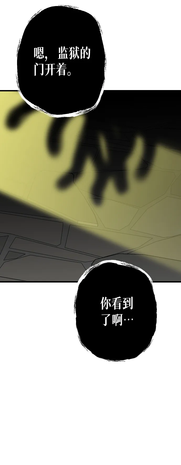 [第25话] 死者的神托所（11） 第10页