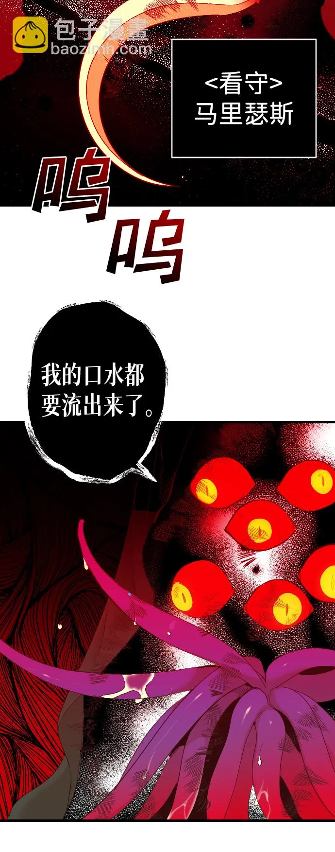 [第25话] 死者的神托所（11） 第31页