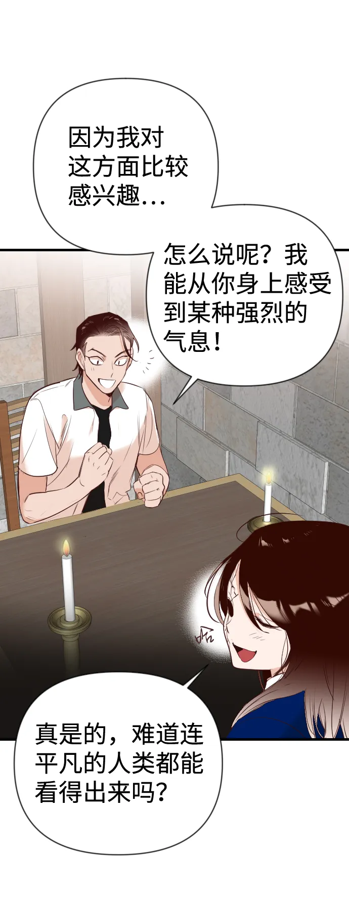 [第25话] 死者的神托所（11） 第38页