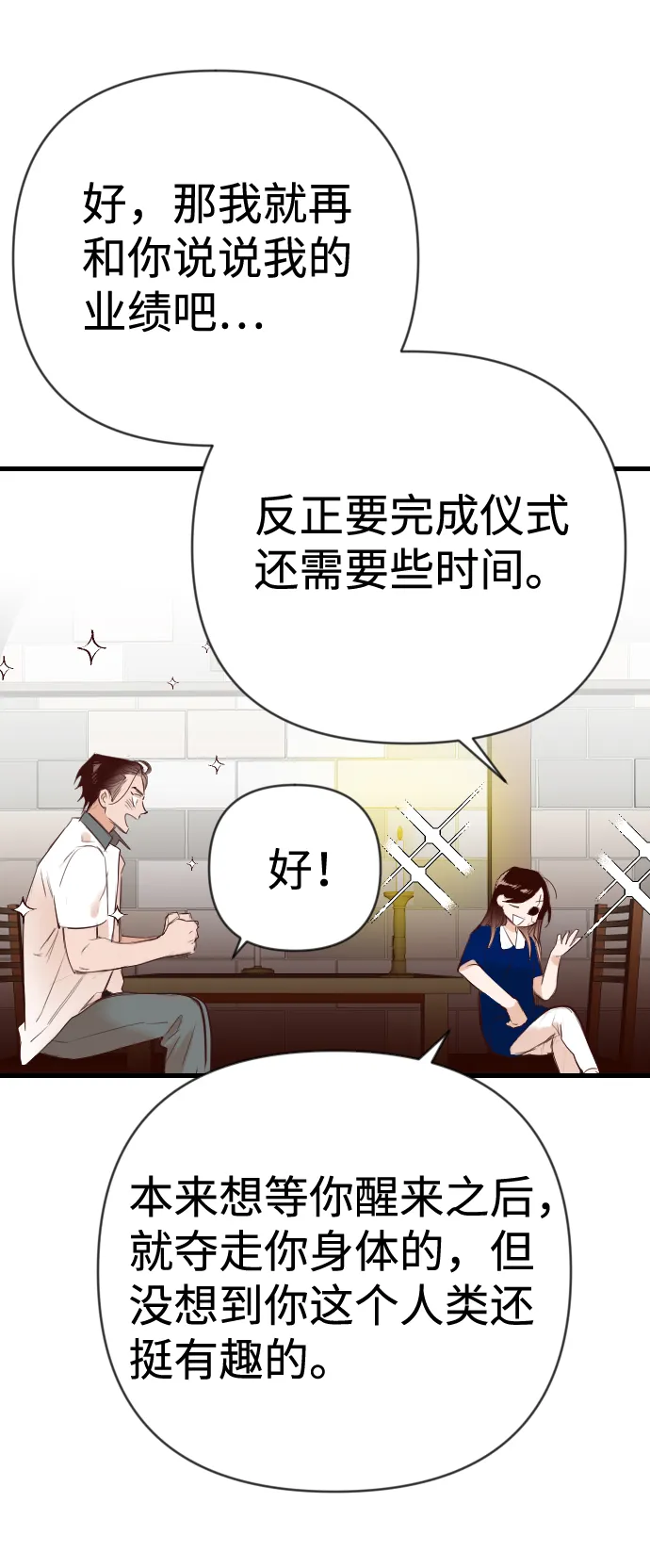 [第25话] 死者的神托所（11） 第42页
