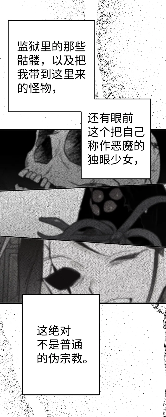 [第25话] 死者的神托所（11） 第46页