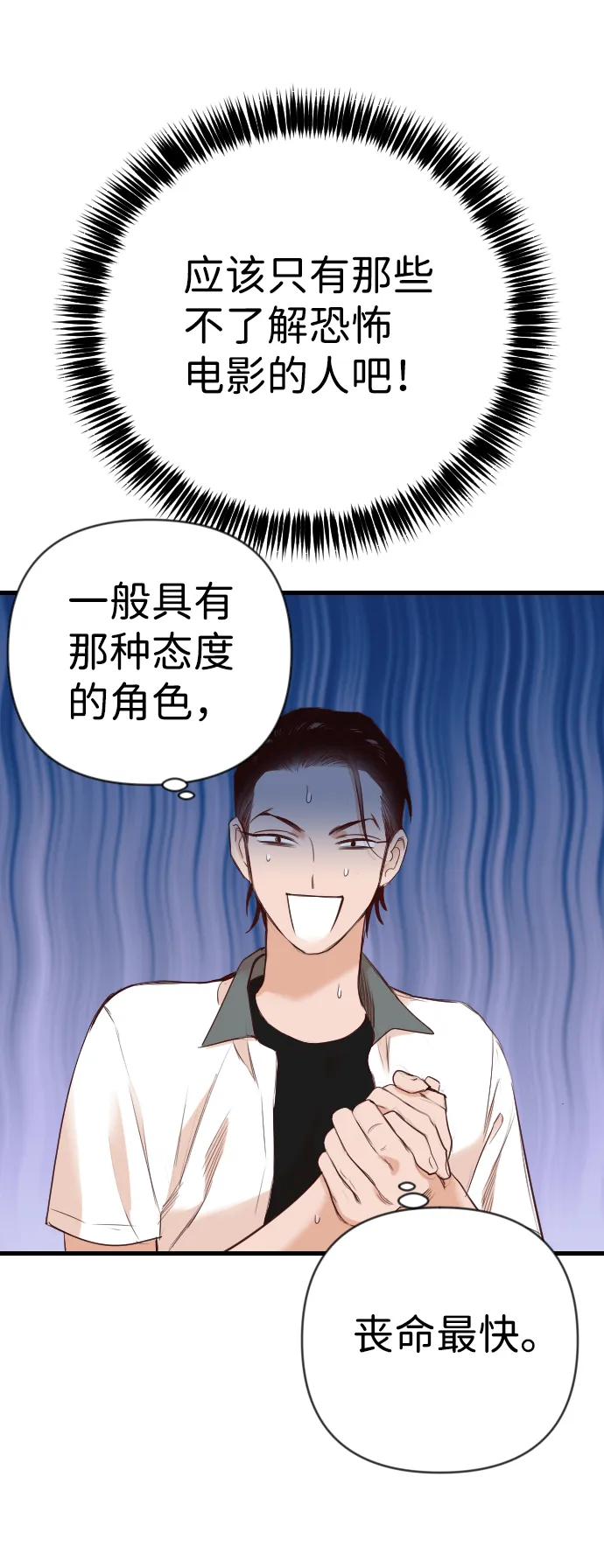 [第25话] 死者的神托所（11） 第48页