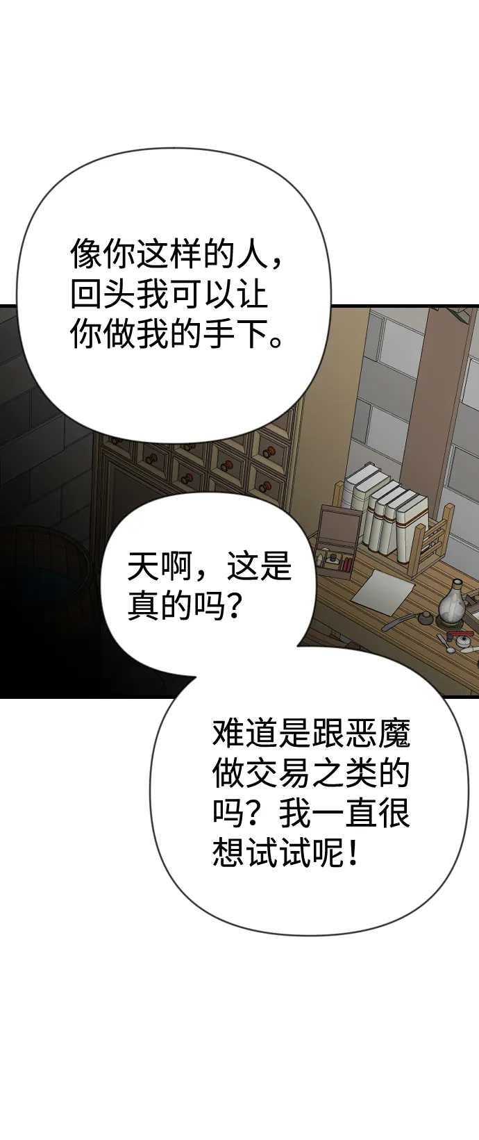 [第25话] 死者的神托所（11） 第51页