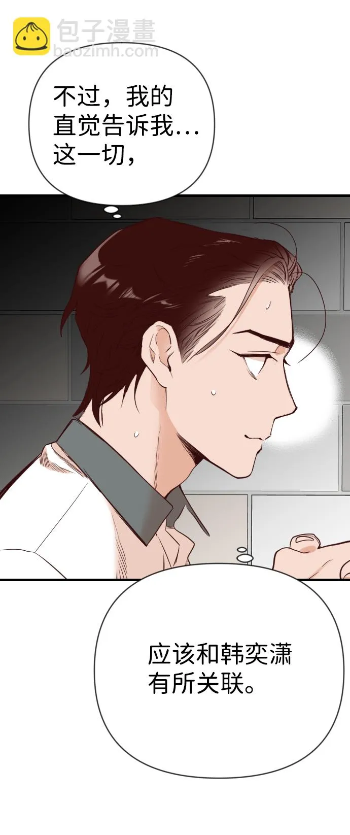 [第25话] 死者的神托所（11） 第53页