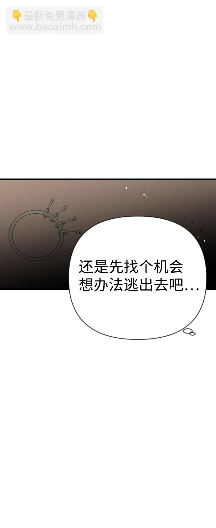 [第25话] 死者的神托所（11） 第54页