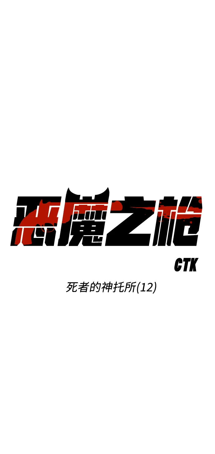[第26话] 死者的神托所（12） 第7页