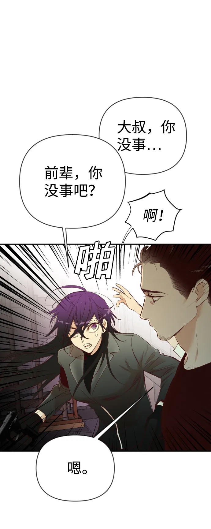 [第26话] 死者的神托所（12） 第10页