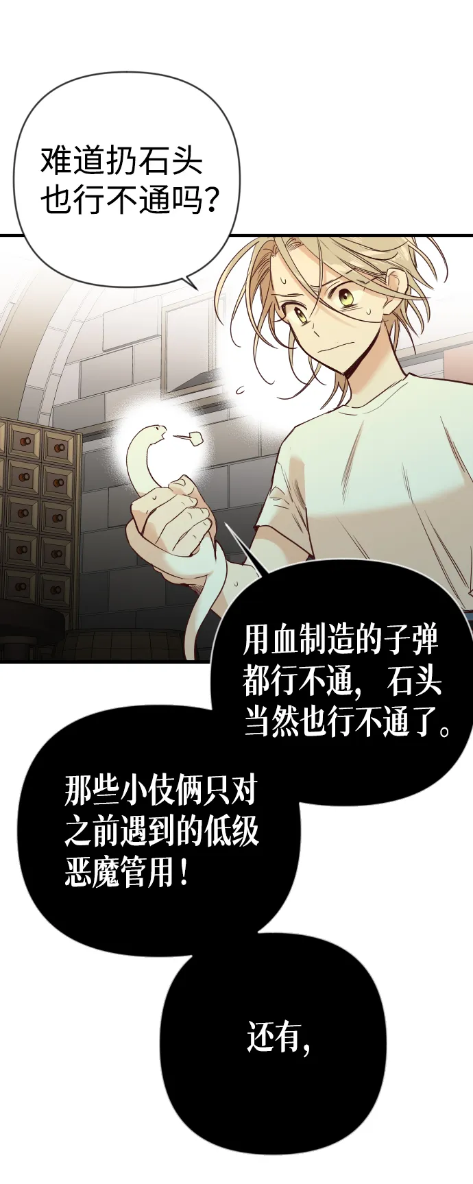 [第27话] 死者的神托所（13） 第8页