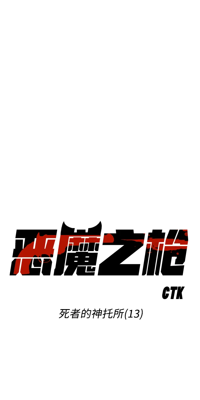 [第27话] 死者的神托所（13） 第19页
