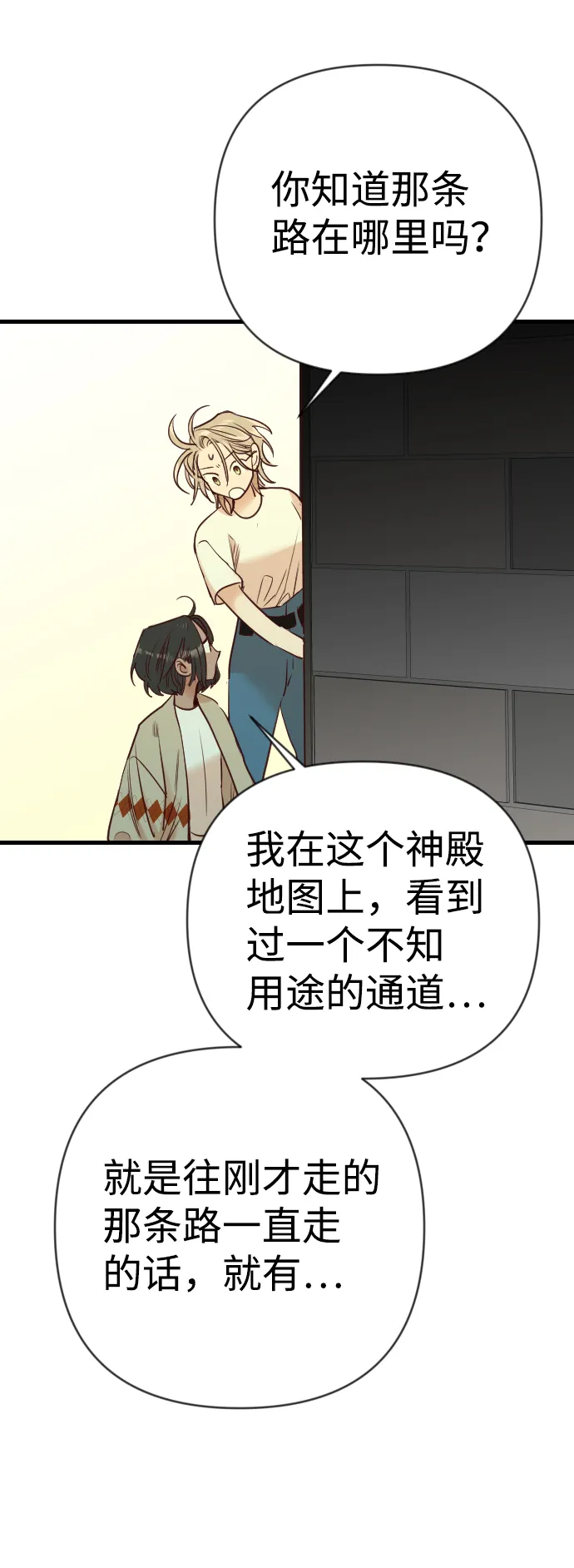[第27话] 死者的神托所（13） 第32页