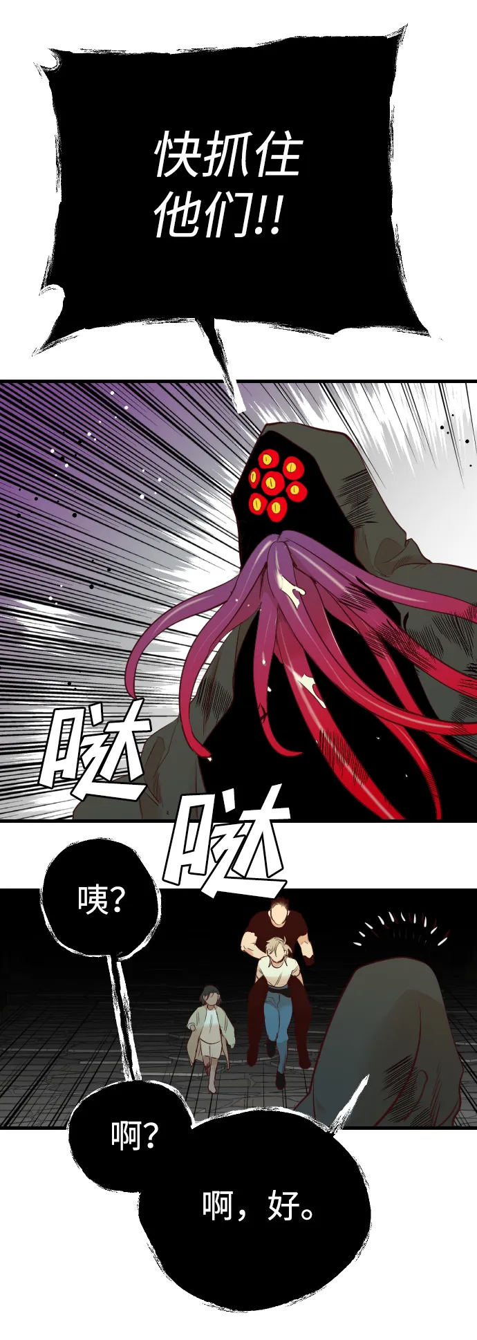 [第27话] 死者的神托所（13） 第67页
