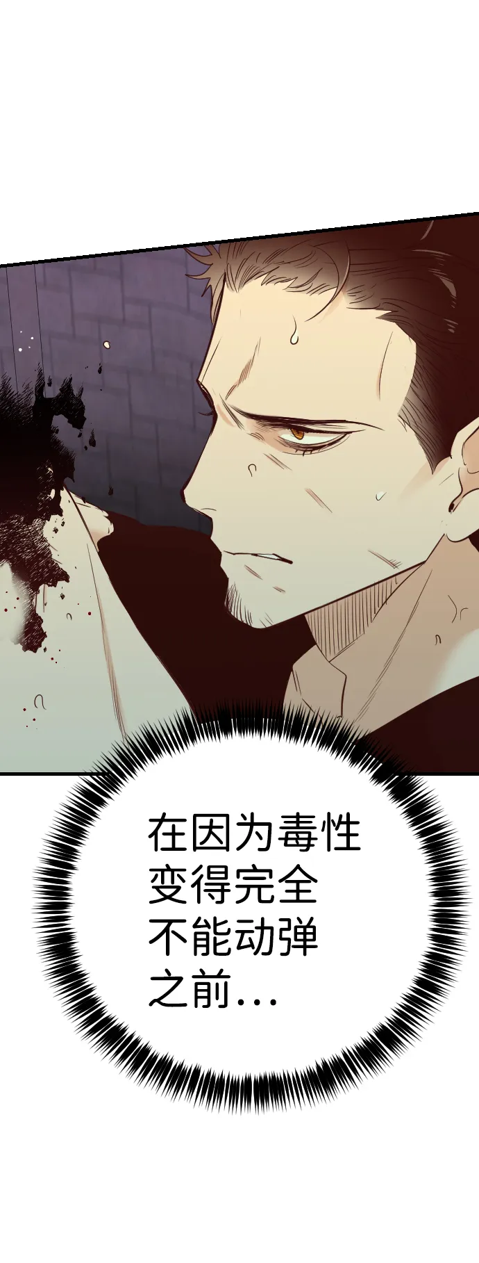 [第29话] 最下层（1） 第8页