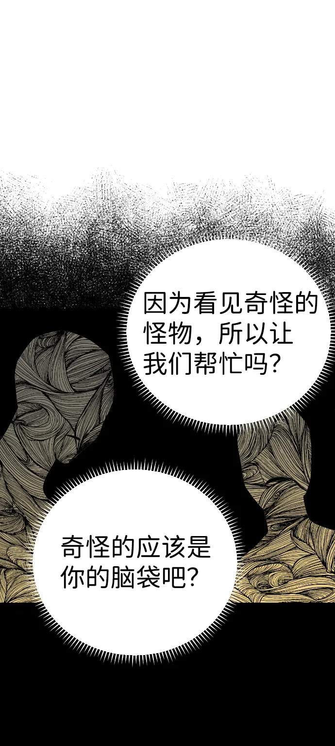 [第29话] 最下层（1） 第31页