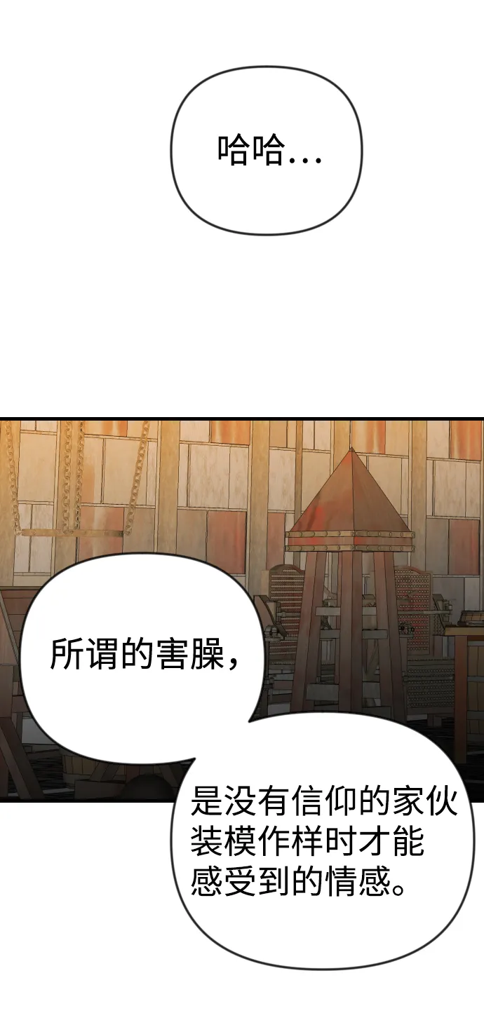 [第30话] 最下层（2） 第2页