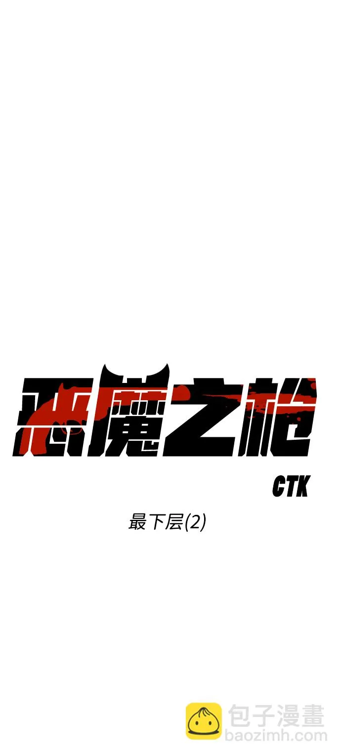 [第30话] 最下层（2） 第15页