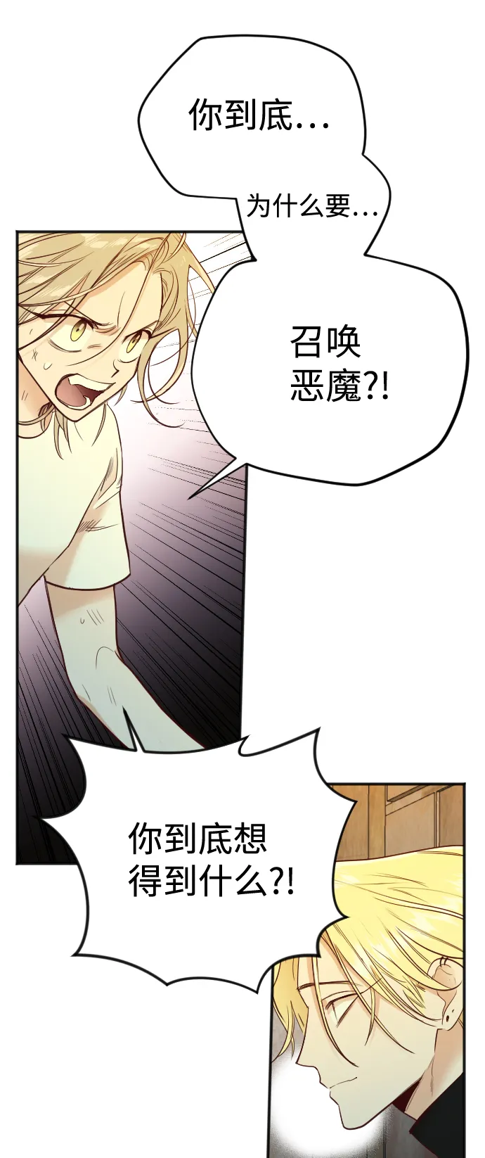 [第30话] 最下层（2） 第27页