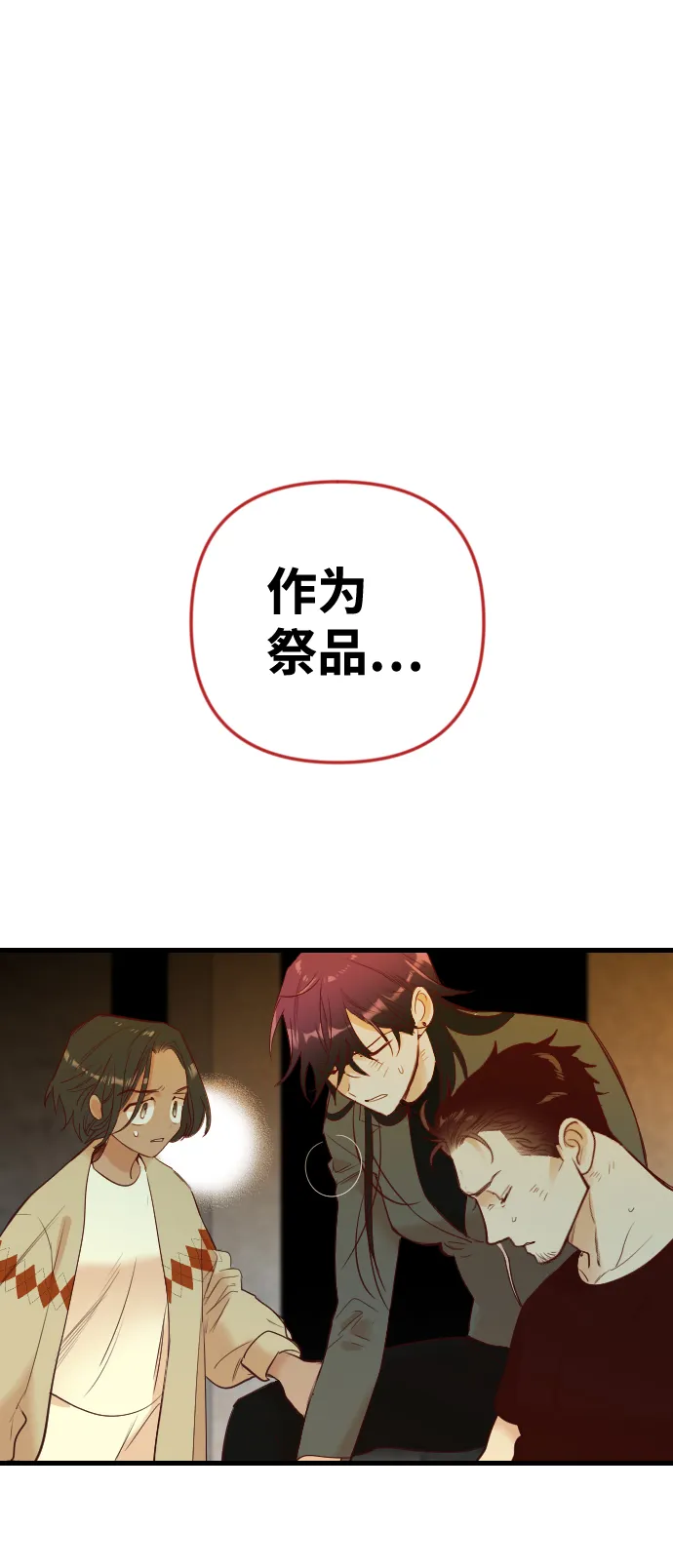 [第30话] 最下层（2） 第31页
