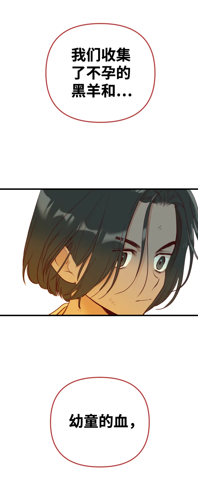 [第30话] 最下层（2） 第32页