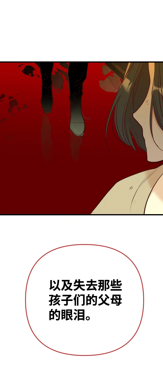 [第30话] 最下层（2） 第33页